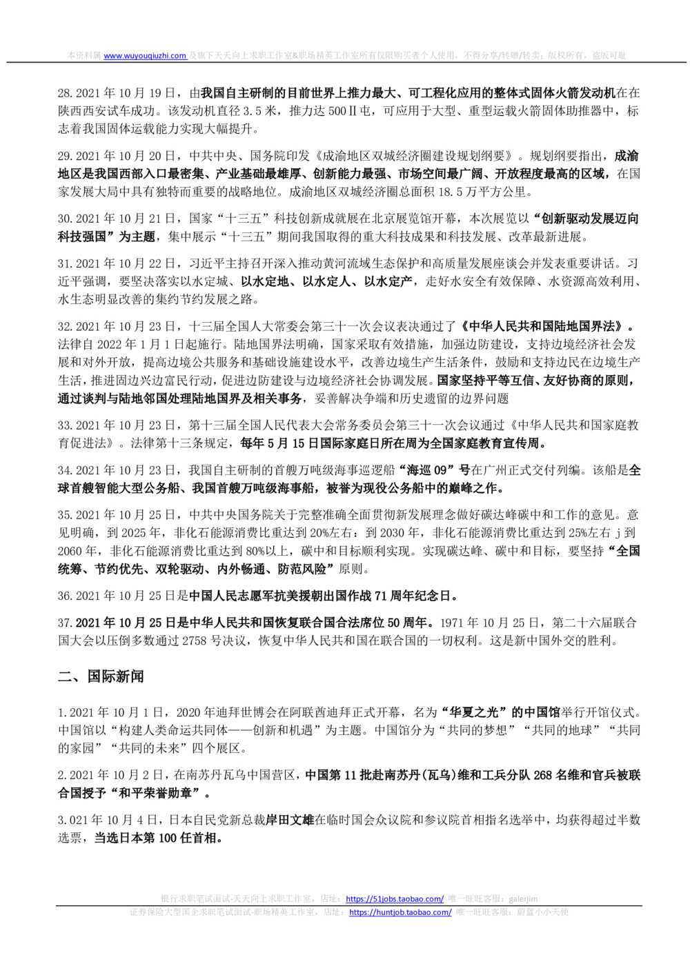 2021年10月_三桶油_中国石油_中石油笔试_笔试。！_1-思想素质_时政_Sszz_2021sszz总结