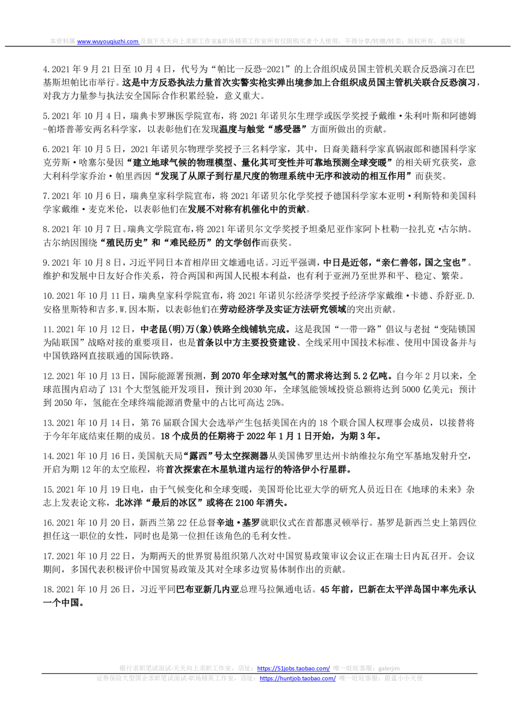 2021年10月_三桶油_中国石油_中石油笔试_笔试。！_1-思想素质_时政_Sszz_2021sszz总结