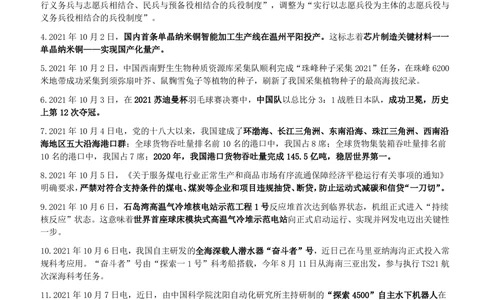 2021年10月_三桶油_中国石油_中石油笔试_笔试。！_1-思想素质_时政_Sszz_2021sszz总结