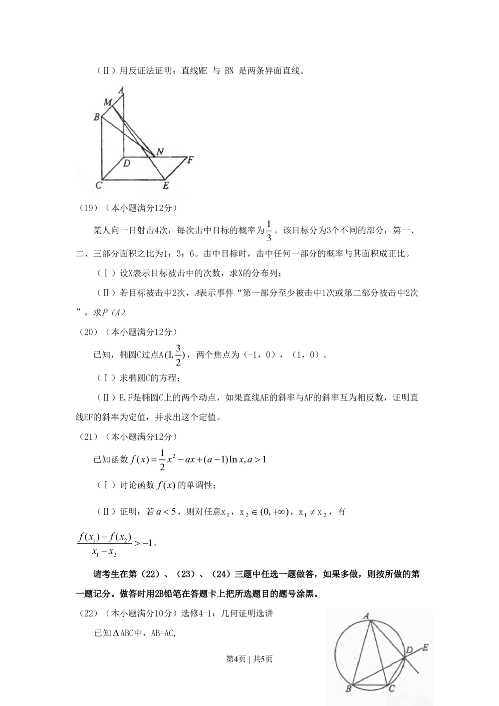 2009年高考数学试卷（理）（辽宁）（空白卷）_历年高考真题合集_数学历年高考真题_新&middot;PDF版2008-2025&middot;高考数学真题_数学（按省份分类）2008-2025_2008-2025&middot;（辽宁）数学高考真题