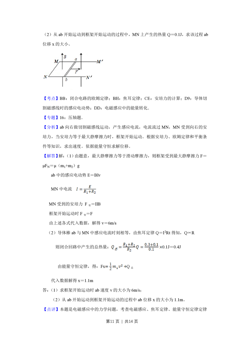 2010年高考物理真题（天津）（解析卷）_物理历年高考真题_新&middot;PDF版2008-2025&middot;高考物理真题_物理（按试卷类型分类）2008-2025_自主命题卷&middot;物理（2008-2025）_天津自主命题&middot;物理（2008-2024）