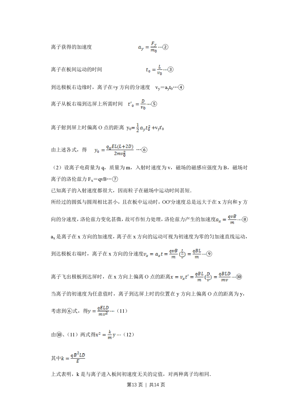 2010年高考物理真题（天津）（解析卷）_物理历年高考真题_新&middot;PDF版2008-2025&middot;高考物理真题_物理（按试卷类型分类）2008-2025_自主命题卷&middot;物理（2008-2025）_天津自主命题&middot;物理（2008-2024）