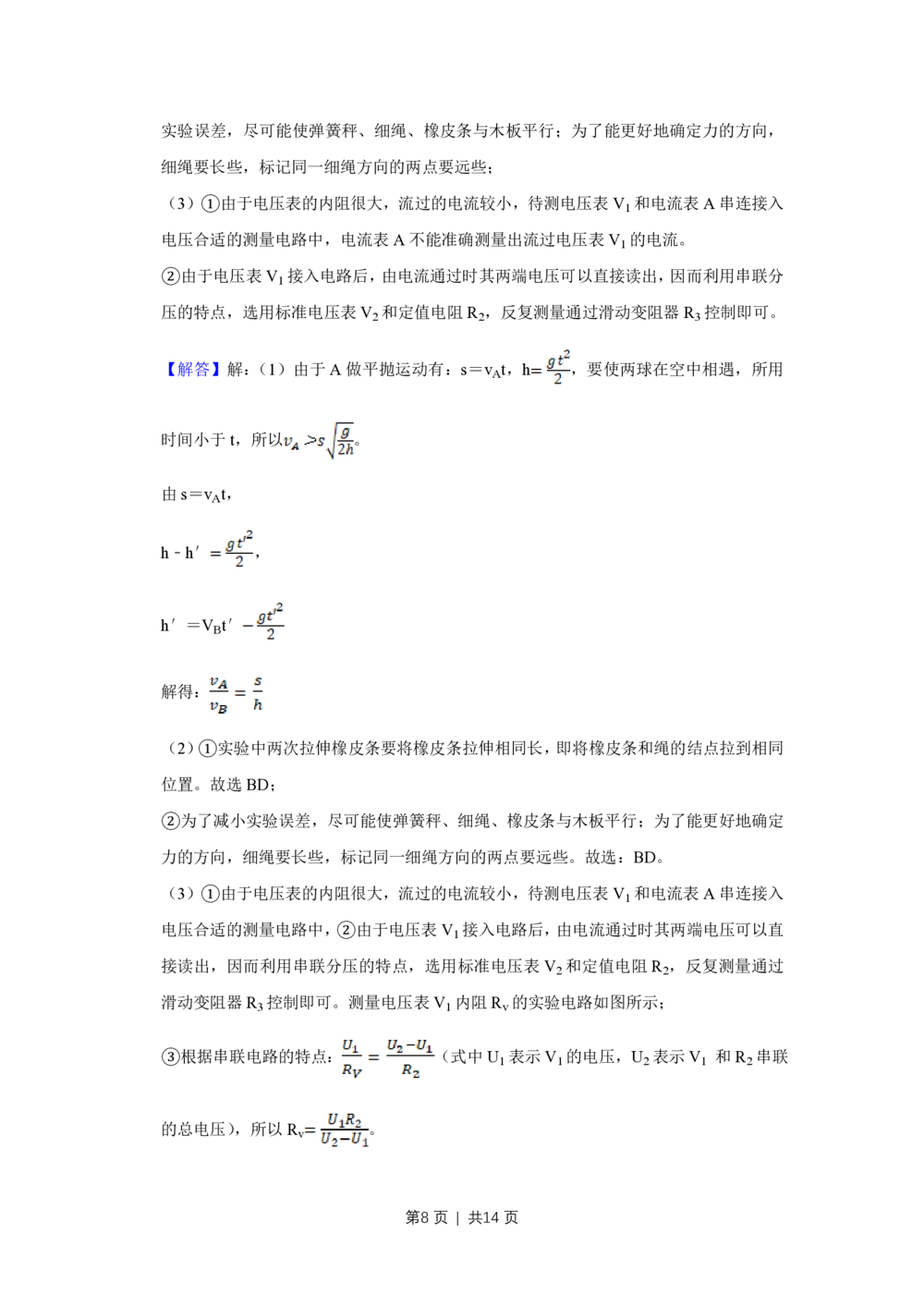 2010年高考物理真题（天津）（解析卷）_物理历年高考真题_新&middot;PDF版2008-2025&middot;高考物理真题_物理（按试卷类型分类）2008-2025_自主命题卷&middot;物理（2008-2025）_天津自主命题&middot;物理（2008-2024）