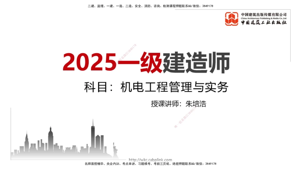 03.07一建《机电》大咖直播公开课_2026年一级建造师_2026年一建机电_2025年一建机电SVIP_02-基础精讲✿高端面授✿深度强化_02-机电《前期全套课》名师JGS_讲义