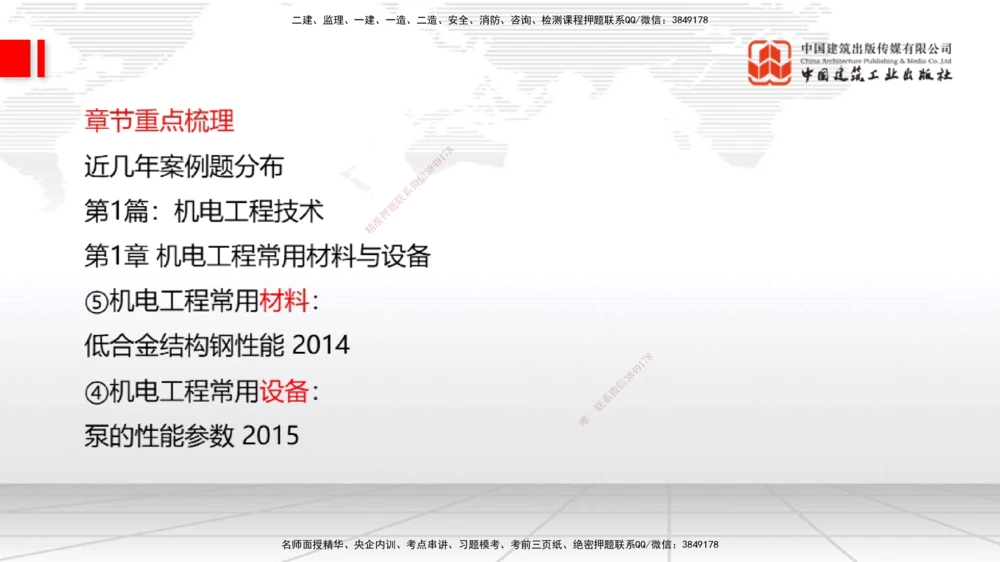 03.07一建《机电》大咖直播公开课_2026年一级建造师_2026年一建机电_2025年一建机电SVIP_02-基础精讲✿高端面授✿深度强化_02-机电《前期全套课》名师JGS_讲义