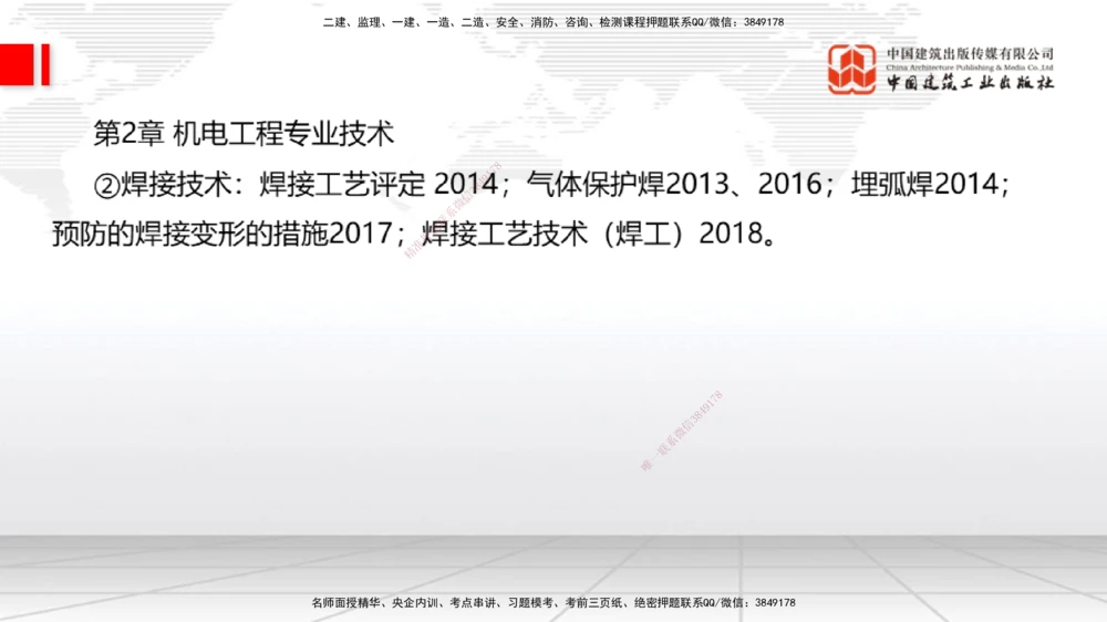 03.07一建《机电》大咖直播公开课_2026年一级建造师_2026年一建机电_2025年一建机电SVIP_02-基础精讲✿高端面授✿深度强化_02-机电《前期全套课》名师JGS_讲义