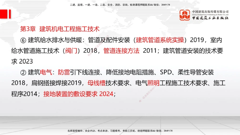 03.07一建《机电》大咖直播公开课_2026年一级建造师_2026年一建机电_2025年一建机电SVIP_02-基础精讲✿高端面授✿深度强化_02-机电《前期全套课》名师JGS_讲义