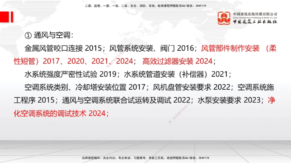03.07一建《机电》大咖直播公开课_2026年一级建造师_2026年一建机电_2025年一建机电SVIP_02-基础精讲✿高端面授✿深度强化_02-机电《前期全套课》名师JGS_讲义