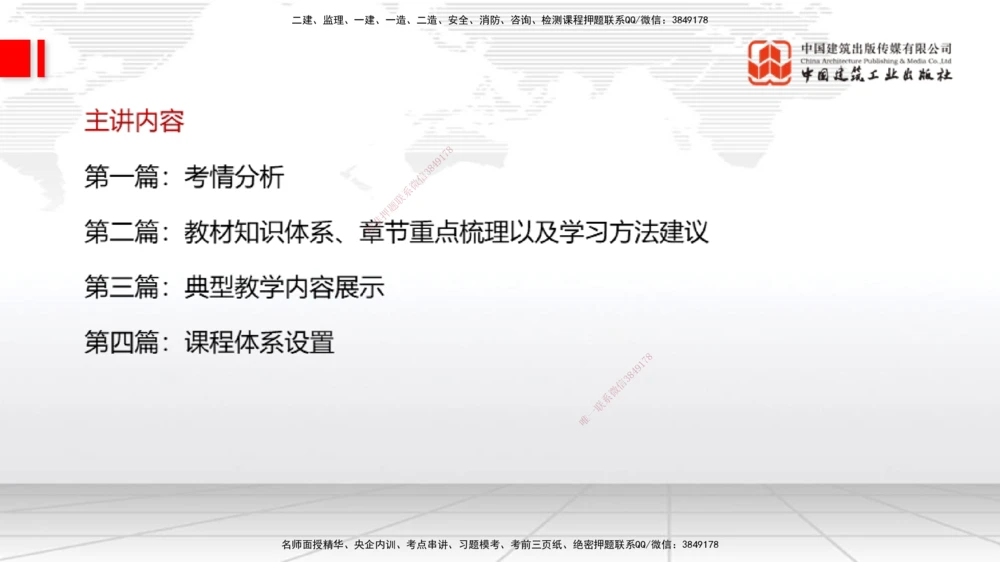 03.07一建《机电》大咖直播公开课_2026年一级建造师_2026年一建机电_2025年一建机电SVIP_02-基础精讲✿高端面授✿深度强化_02-机电《前期全套课》名师JGS_讲义