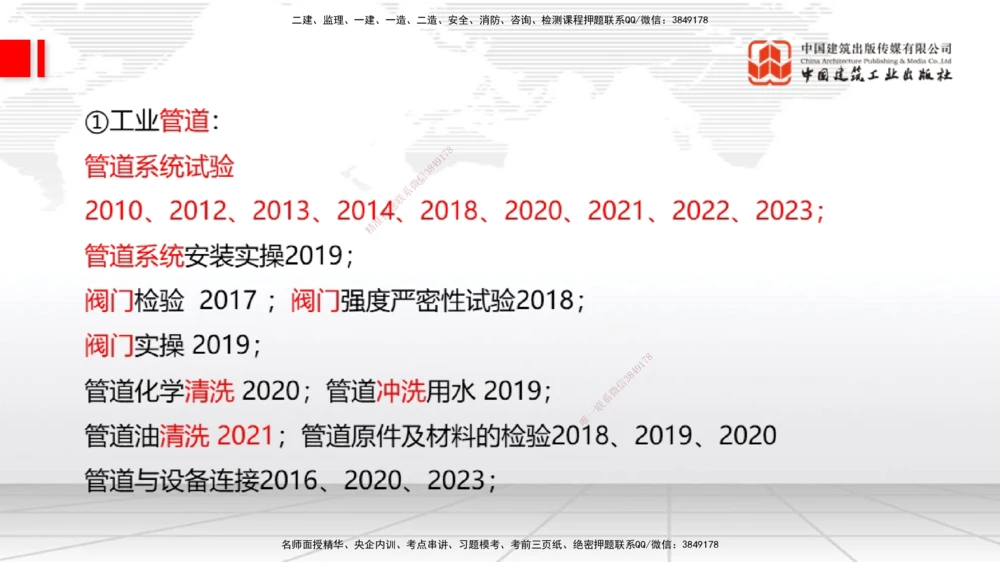 03.07一建《机电》大咖直播公开课_2026年一级建造师_2026年一建机电_2025年一建机电SVIP_02-基础精讲✿高端面授✿深度强化_02-机电《前期全套课》名师JGS_讲义