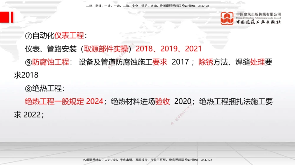 03.07一建《机电》大咖直播公开课_2026年一级建造师_2026年一建机电_2025年一建机电SVIP_02-基础精讲✿高端面授✿深度强化_02-机电《前期全套课》名师JGS_讲义