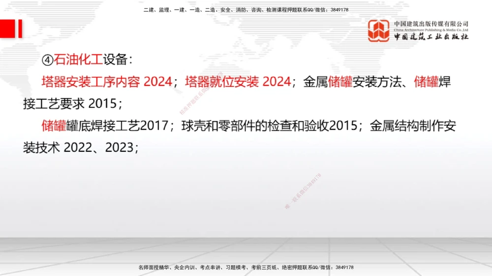 03.07一建《机电》大咖直播公开课_2026年一级建造师_2026年一建机电_2025年一建机电SVIP_02-基础精讲✿高端面授✿深度强化_02-机电《前期全套课》名师JGS_讲义