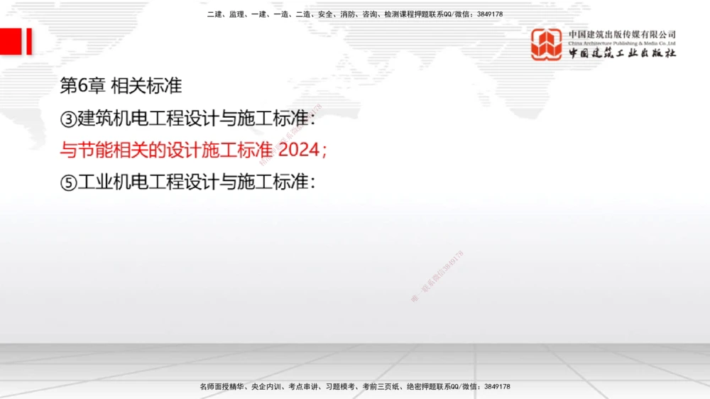 03.07一建《机电》大咖直播公开课_2026年一级建造师_2026年一建机电_2025年一建机电SVIP_02-基础精讲✿高端面授✿深度强化_02-机电《前期全套课》名师JGS_讲义
