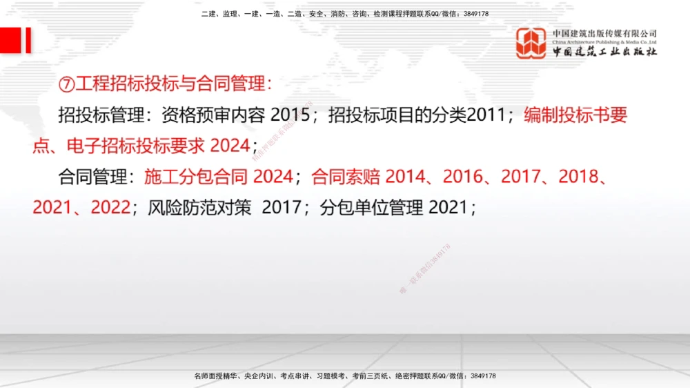 03.07一建《机电》大咖直播公开课_2026年一级建造师_2026年一建机电_2025年一建机电SVIP_02-基础精讲✿高端面授✿深度强化_02-机电《前期全套课》名师JGS_讲义