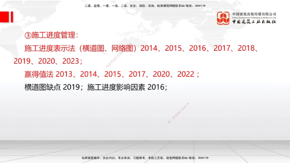 03.07一建《机电》大咖直播公开课_2026年一级建造师_2026年一建机电_2025年一建机电SVIP_02-基础精讲✿高端面授✿深度强化_02-机电《前期全套课》名师JGS_讲义