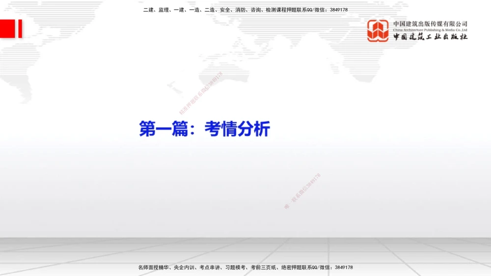 03.07一建《机电》大咖直播公开课_2026年一级建造师_2026年一建机电_2025年一建机电SVIP_02-基础精讲✿高端面授✿深度强化_02-机电《前期全套课》名师JGS_讲义