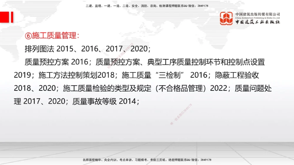 03.07一建《机电》大咖直播公开课_2026年一级建造师_2026年一建机电_2025年一建机电SVIP_02-基础精讲✿高端面授✿深度强化_02-机电《前期全套课》名师JGS_讲义