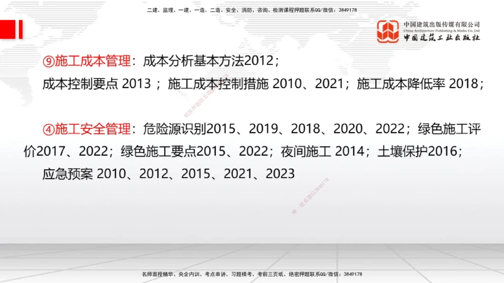 03.07一建《机电》大咖直播公开课_2026年一级建造师_2026年一建机电_2025年一建机电SVIP_02-基础精讲✿高端面授✿深度强化_02-机电《前期全套课》名师JGS_讲义