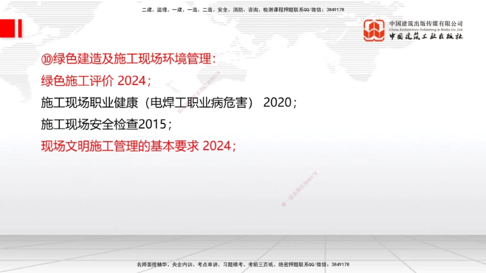 03.07一建《机电》大咖直播公开课_2026年一级建造师_2026年一建机电_2025年一建机电SVIP_02-基础精讲✿高端面授✿深度强化_02-机电《前期全套课》名师JGS_讲义