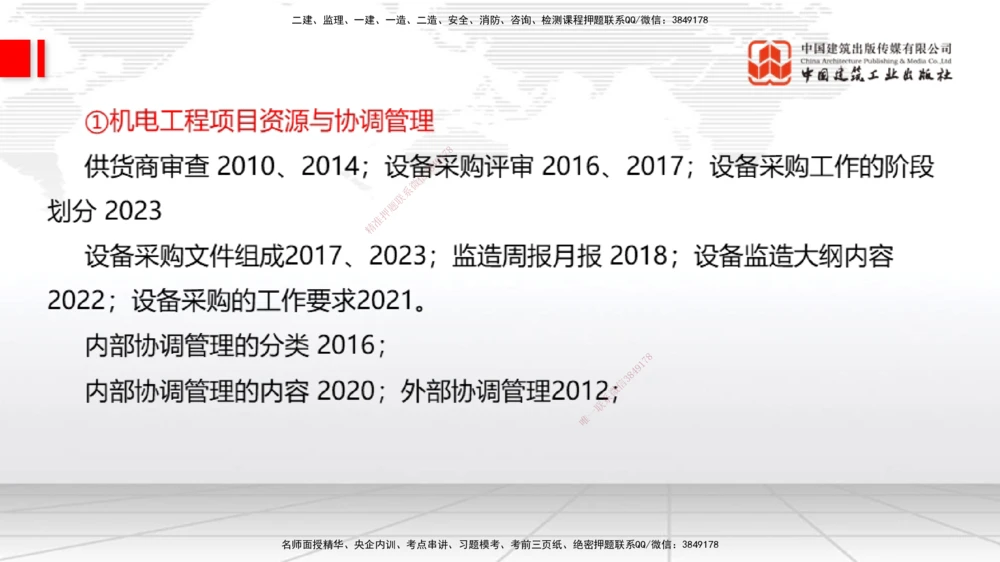 03.07一建《机电》大咖直播公开课_2026年一级建造师_2026年一建机电_2025年一建机电SVIP_02-基础精讲✿高端面授✿深度强化_02-机电《前期全套课》名师JGS_讲义