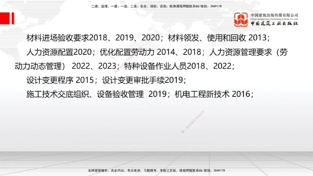 03.07一建《机电》大咖直播公开课_2026年一级建造师_2026年一建机电_2025年一建机电SVIP_02-基础精讲✿高端面授✿深度强化_02-机电《前期全套课》名师JGS_讲义