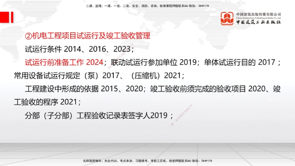 03.07一建《机电》大咖直播公开课_2026年一级建造师_2026年一建机电_2025年一建机电SVIP_02-基础精讲✿高端面授✿深度强化_02-机电《前期全套课》名师JGS_讲义
