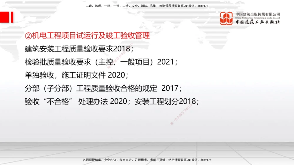 03.07一建《机电》大咖直播公开课_2026年一级建造师_2026年一建机电_2025年一建机电SVIP_02-基础精讲✿高端面授✿深度强化_02-机电《前期全套课》名师JGS_讲义