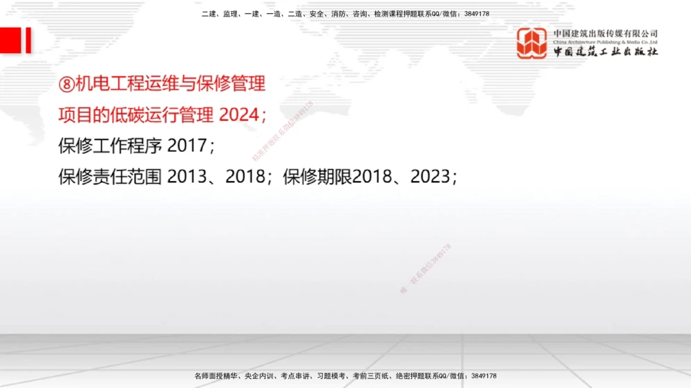 03.07一建《机电》大咖直播公开课_2026年一级建造师_2026年一建机电_2025年一建机电SVIP_02-基础精讲✿高端面授✿深度强化_02-机电《前期全套课》名师JGS_讲义