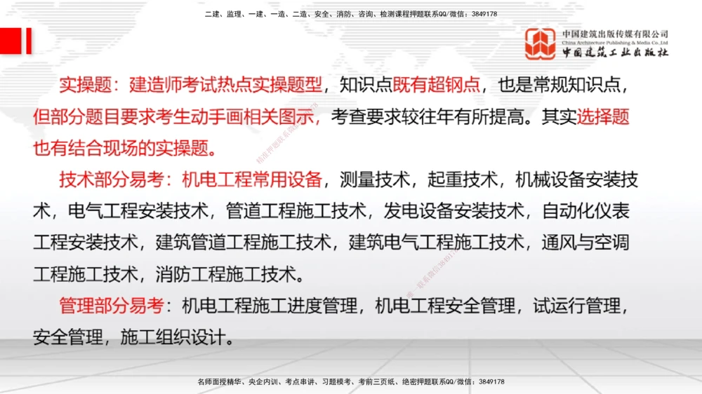 03.07一建《机电》大咖直播公开课_2026年一级建造师_2026年一建机电_2025年一建机电SVIP_02-基础精讲✿高端面授✿深度强化_02-机电《前期全套课》名师JGS_讲义