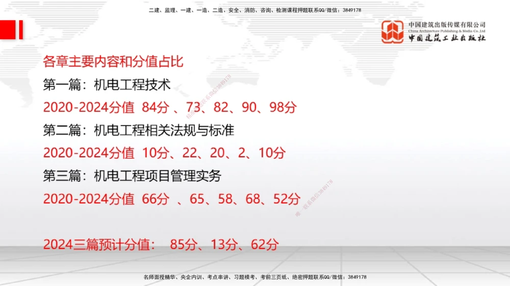 03.07一建《机电》大咖直播公开课_2026年一级建造师_2026年一建机电_2025年一建机电SVIP_02-基础精讲✿高端面授✿深度强化_02-机电《前期全套课》名师JGS_讲义
