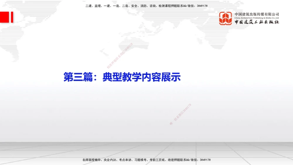 03.07一建《机电》大咖直播公开课_2026年一级建造师_2026年一建机电_2025年一建机电SVIP_02-基础精讲✿高端面授✿深度强化_02-机电《前期全套课》名师JGS_讲义