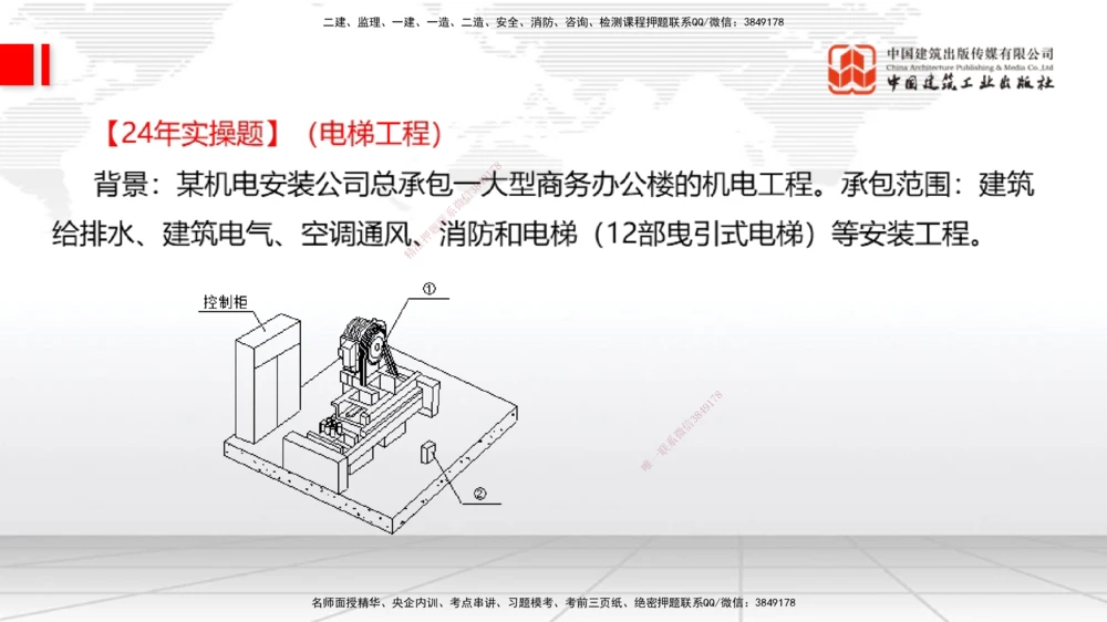 03.07一建《机电》大咖直播公开课_2026年一级建造师_2026年一建机电_2025年一建机电SVIP_02-基础精讲✿高端面授✿深度强化_02-机电《前期全套课》名师JGS_讲义
