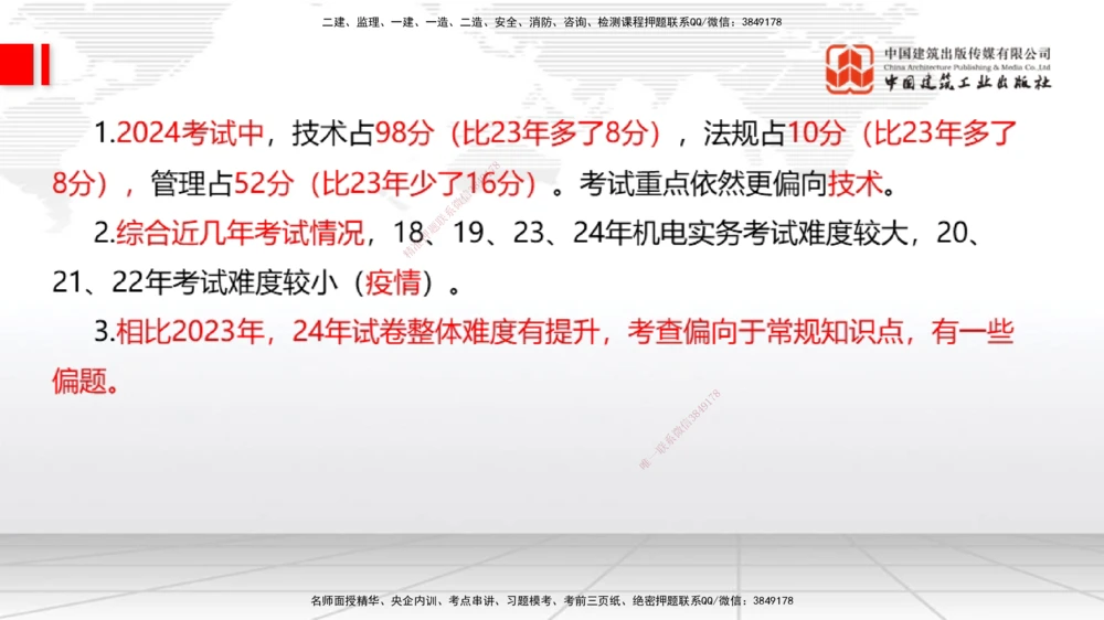 03.07一建《机电》大咖直播公开课_2026年一级建造师_2026年一建机电_2025年一建机电SVIP_02-基础精讲✿高端面授✿深度强化_02-机电《前期全套课》名师JGS_讲义