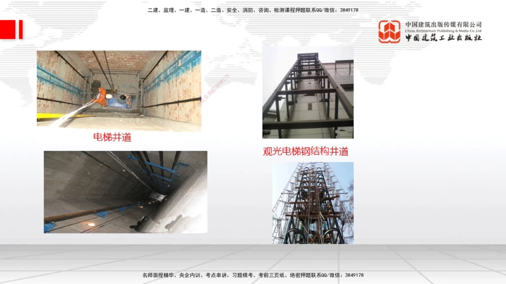 03.07一建《机电》大咖直播公开课_2026年一级建造师_2026年一建机电_2025年一建机电SVIP_02-基础精讲✿高端面授✿深度强化_02-机电《前期全套课》名师JGS_讲义