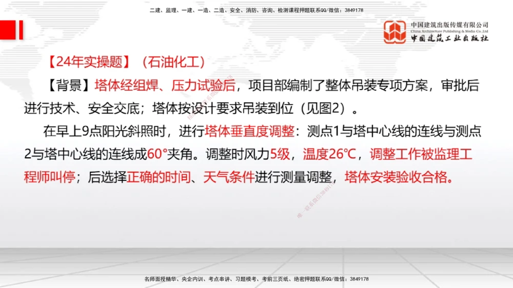 03.07一建《机电》大咖直播公开课_2026年一级建造师_2026年一建机电_2025年一建机电SVIP_02-基础精讲✿高端面授✿深度强化_02-机电《前期全套课》名师JGS_讲义