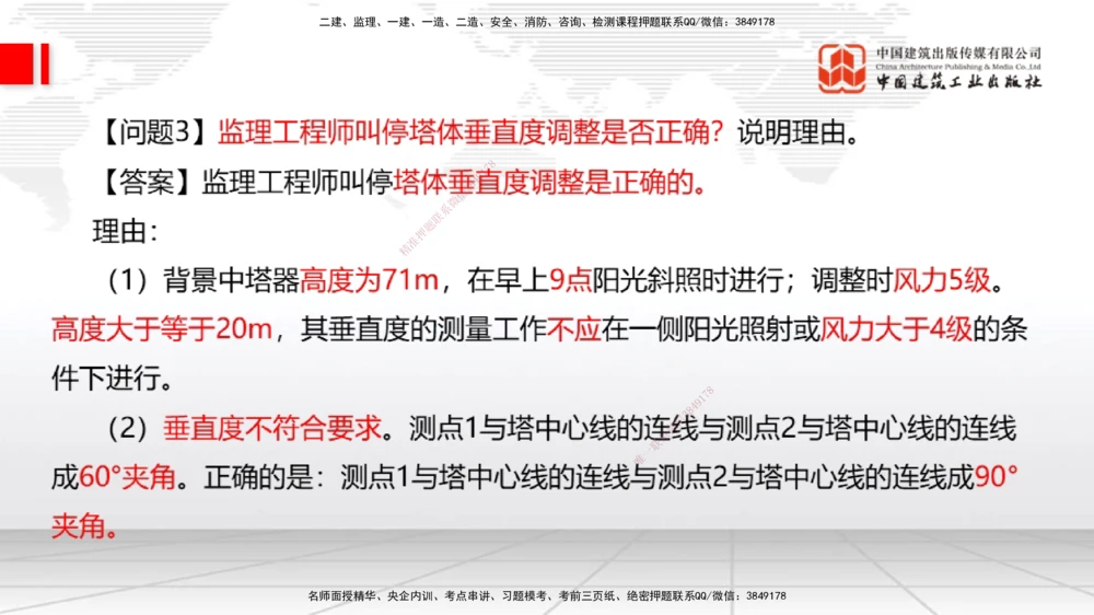 03.07一建《机电》大咖直播公开课_2026年一级建造师_2026年一建机电_2025年一建机电SVIP_02-基础精讲✿高端面授✿深度强化_02-机电《前期全套课》名师JGS_讲义