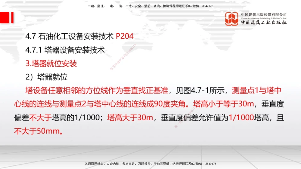 03.07一建《机电》大咖直播公开课_2026年一级建造师_2026年一建机电_2025年一建机电SVIP_02-基础精讲✿高端面授✿深度强化_02-机电《前期全套课》名师JGS_讲义