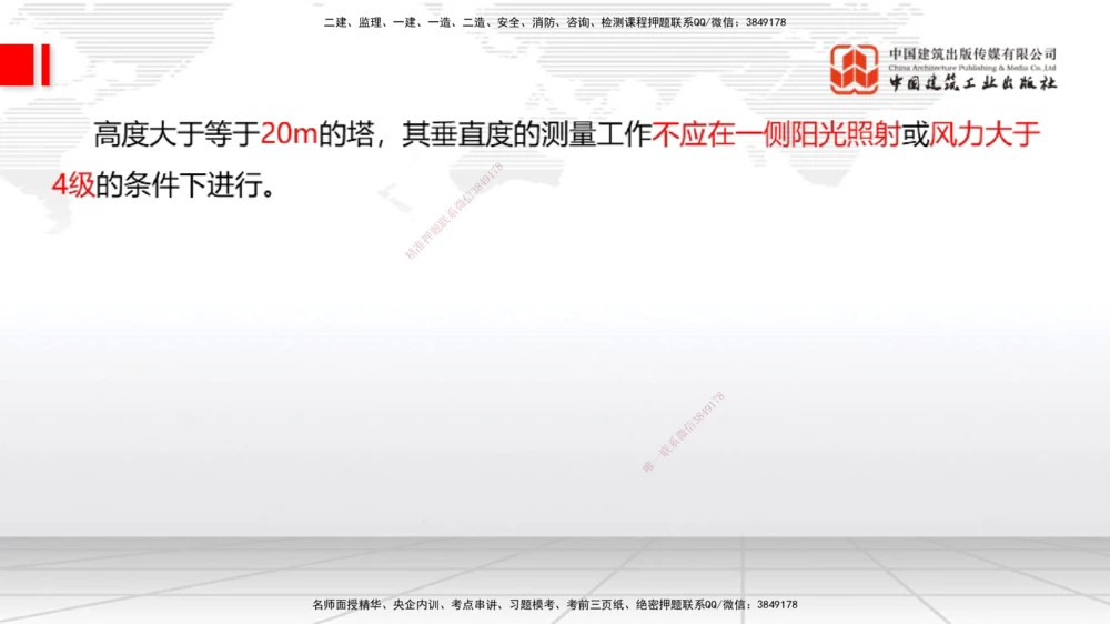 03.07一建《机电》大咖直播公开课_2026年一级建造师_2026年一建机电_2025年一建机电SVIP_02-基础精讲✿高端面授✿深度强化_02-机电《前期全套课》名师JGS_讲义