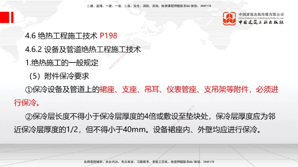 03.07一建《机电》大咖直播公开课_2026年一级建造师_2026年一建机电_2025年一建机电SVIP_02-基础精讲✿高端面授✿深度强化_02-机电《前期全套课》名师JGS_讲义