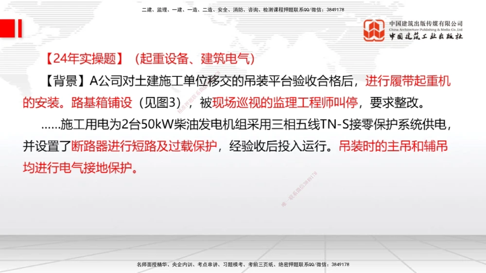03.07一建《机电》大咖直播公开课_2026年一级建造师_2026年一建机电_2025年一建机电SVIP_02-基础精讲✿高端面授✿深度强化_02-机电《前期全套课》名师JGS_讲义