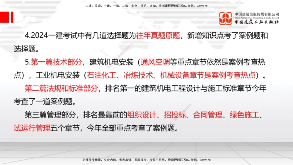 03.07一建《机电》大咖直播公开课_2026年一级建造师_2026年一建机电_2025年一建机电SVIP_02-基础精讲✿高端面授✿深度强化_02-机电《前期全套课》名师JGS_讲义