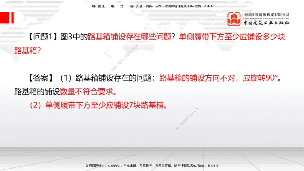 03.07一建《机电》大咖直播公开课_2026年一级建造师_2026年一建机电_2025年一建机电SVIP_02-基础精讲✿高端面授✿深度强化_02-机电《前期全套课》名师JGS_讲义