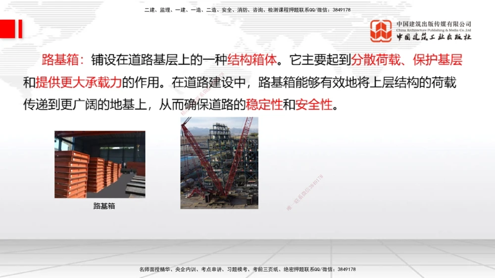 03.07一建《机电》大咖直播公开课_2026年一级建造师_2026年一建机电_2025年一建机电SVIP_02-基础精讲✿高端面授✿深度强化_02-机电《前期全套课》名师JGS_讲义