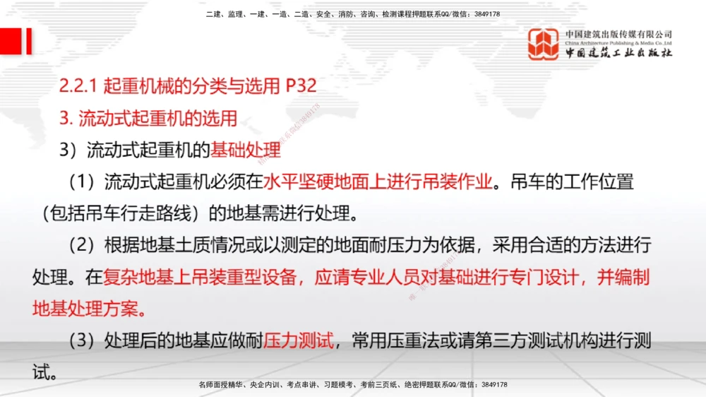03.07一建《机电》大咖直播公开课_2026年一级建造师_2026年一建机电_2025年一建机电SVIP_02-基础精讲✿高端面授✿深度强化_02-机电《前期全套课》名师JGS_讲义