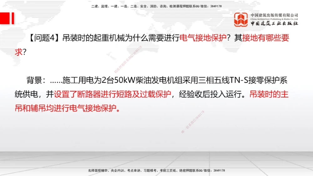 03.07一建《机电》大咖直播公开课_2026年一级建造师_2026年一建机电_2025年一建机电SVIP_02-基础精讲✿高端面授✿深度强化_02-机电《前期全套课》名师JGS_讲义