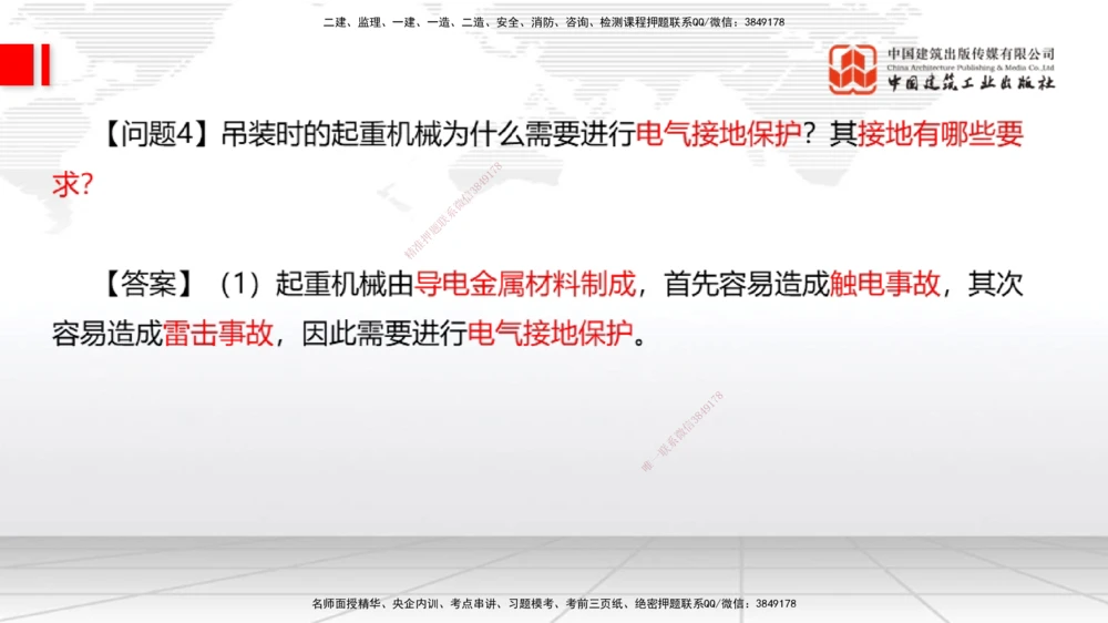 03.07一建《机电》大咖直播公开课_2026年一级建造师_2026年一建机电_2025年一建机电SVIP_02-基础精讲✿高端面授✿深度强化_02-机电《前期全套课》名师JGS_讲义