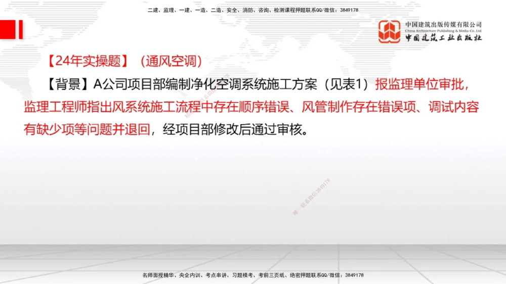 03.07一建《机电》大咖直播公开课_2026年一级建造师_2026年一建机电_2025年一建机电SVIP_02-基础精讲✿高端面授✿深度强化_02-机电《前期全套课》名师JGS_讲义