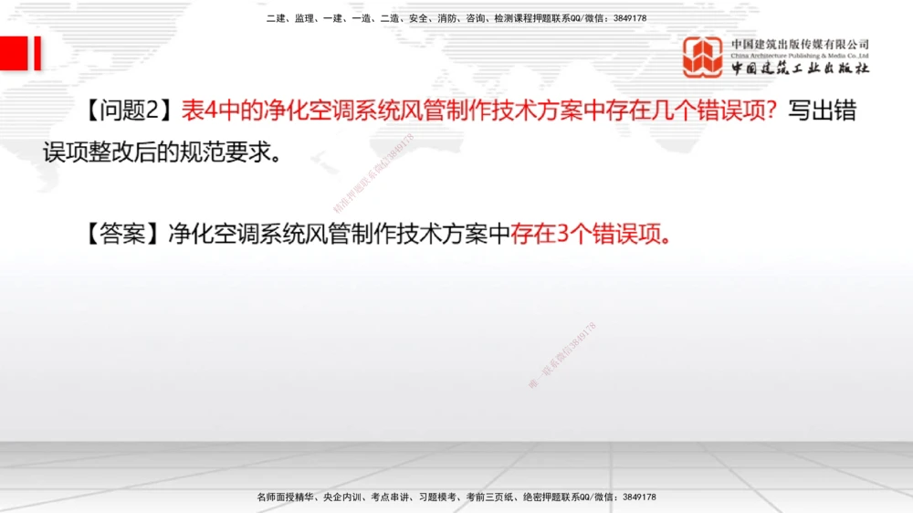 03.07一建《机电》大咖直播公开课_2026年一级建造师_2026年一建机电_2025年一建机电SVIP_02-基础精讲✿高端面授✿深度强化_02-机电《前期全套课》名师JGS_讲义