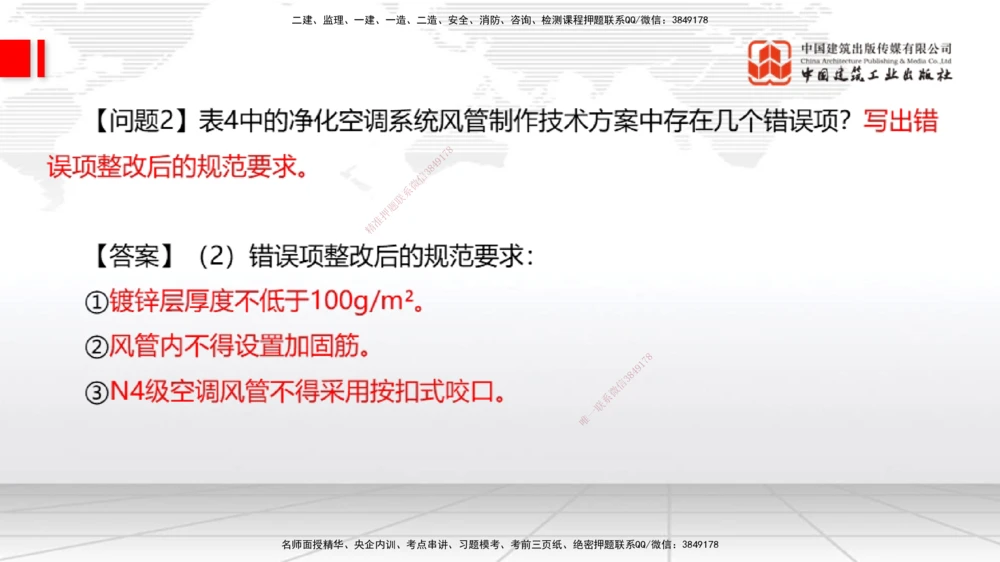 03.07一建《机电》大咖直播公开课_2026年一级建造师_2026年一建机电_2025年一建机电SVIP_02-基础精讲✿高端面授✿深度强化_02-机电《前期全套课》名师JGS_讲义