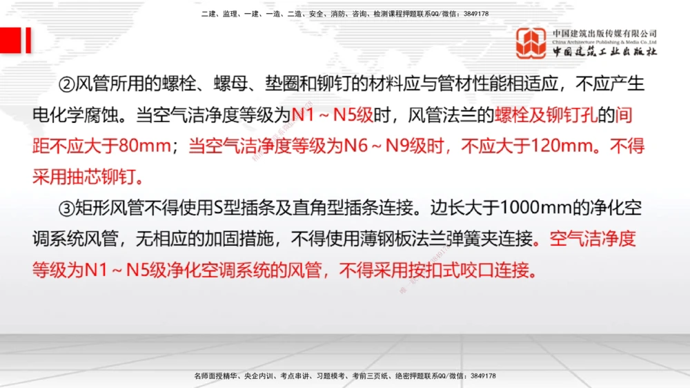 03.07一建《机电》大咖直播公开课_2026年一级建造师_2026年一建机电_2025年一建机电SVIP_02-基础精讲✿高端面授✿深度强化_02-机电《前期全套课》名师JGS_讲义